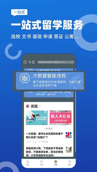 51OFFER留学app 51OFFER留学下载