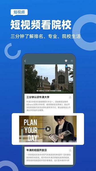 51OFFER留学app v5.6.2 安卓最新版 0