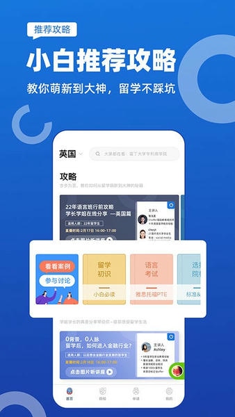 51OFFER留学app v5.6.2 安卓最新版 1
