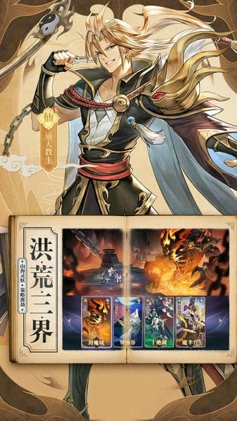 春秋封神游戏 v1.1.0 安卓版 1