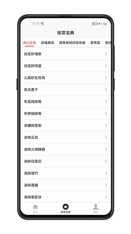 做菜宝典大全 做菜宝典app下载