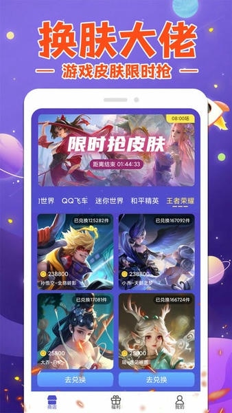 换肤大神app v1.3.5 安卓版 0