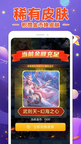 换肤大神app v1.3.5 安卓版 1