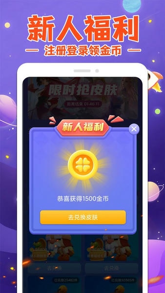 换肤大神app v1.3.5 安卓版 4