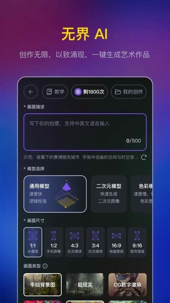 无界AI最新版 v3.7.4 安卓版 0