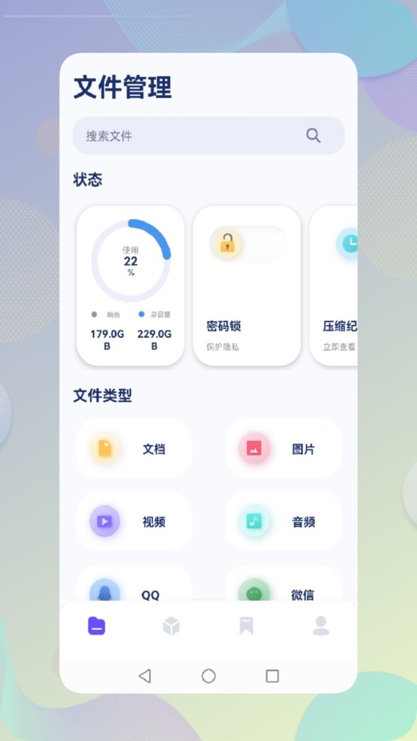 小白文件管理器app v1.1 安卓版 1