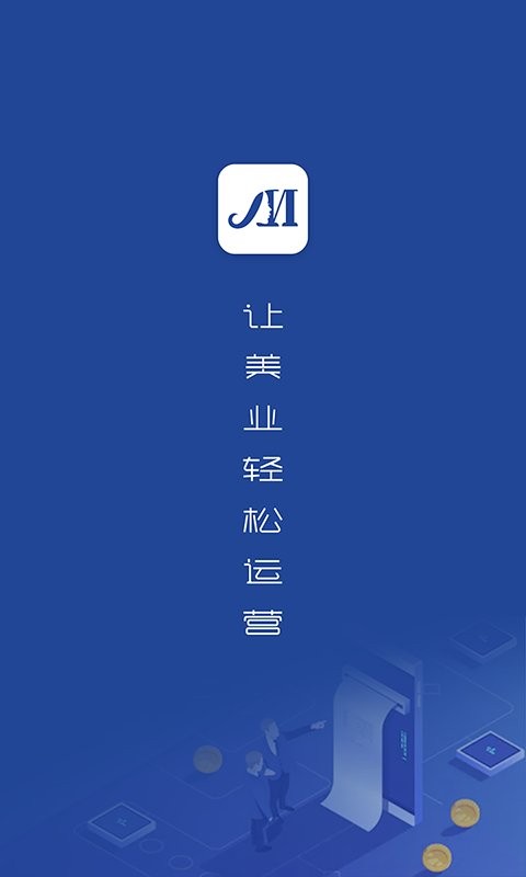 美管加(专业收银软件) v3.30 安卓版 0