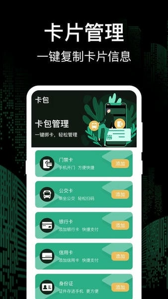 万能一卡通官方版 v30.1.1002 安卓版 1