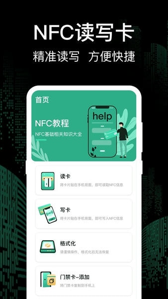 万能一卡通最新版 万能一卡通官方版