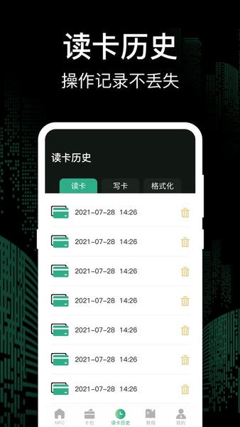 万能一卡通官方版 v30.1.1002 安卓版 0