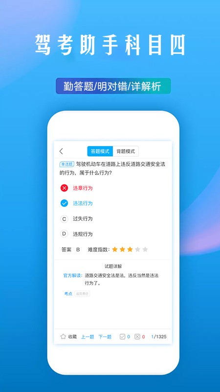 驾考助手科目四手机版 驾考助手科目四软件下载