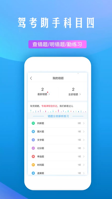 驾考助手科目四手机版 v5.8.7 安卓版 0