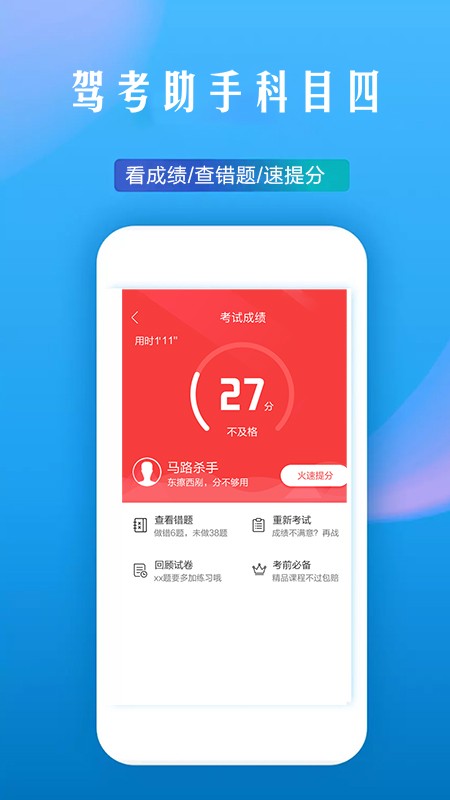 驾考助手科目四手机版 v5.8.7 安卓版 1