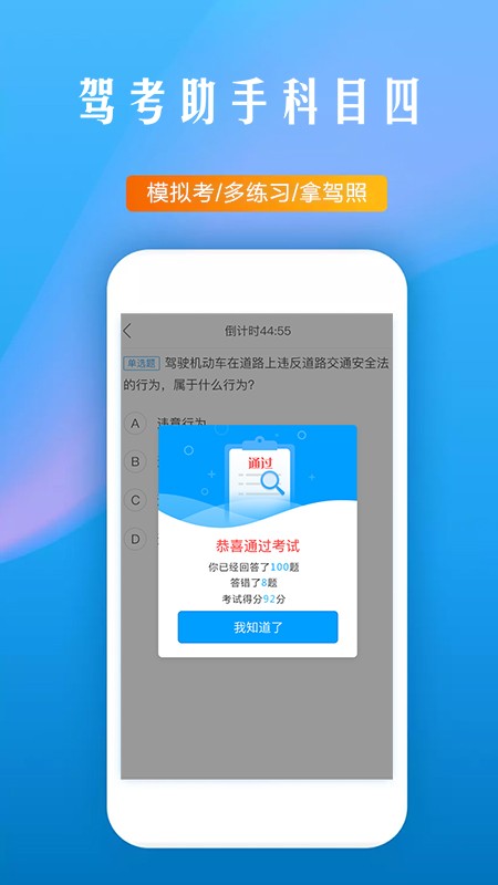 驾考助手科目四手机版 v5.8.7 安卓版 2