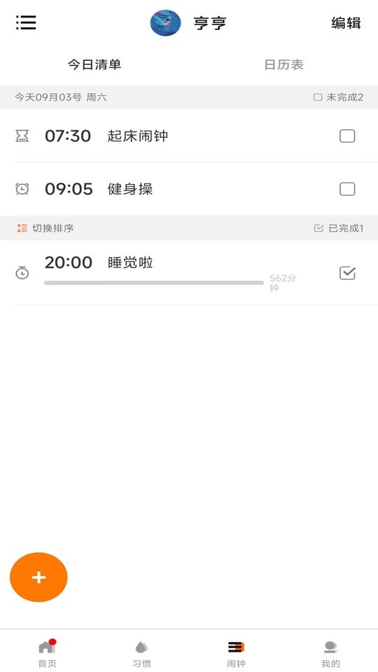 时间官下载 时间官app