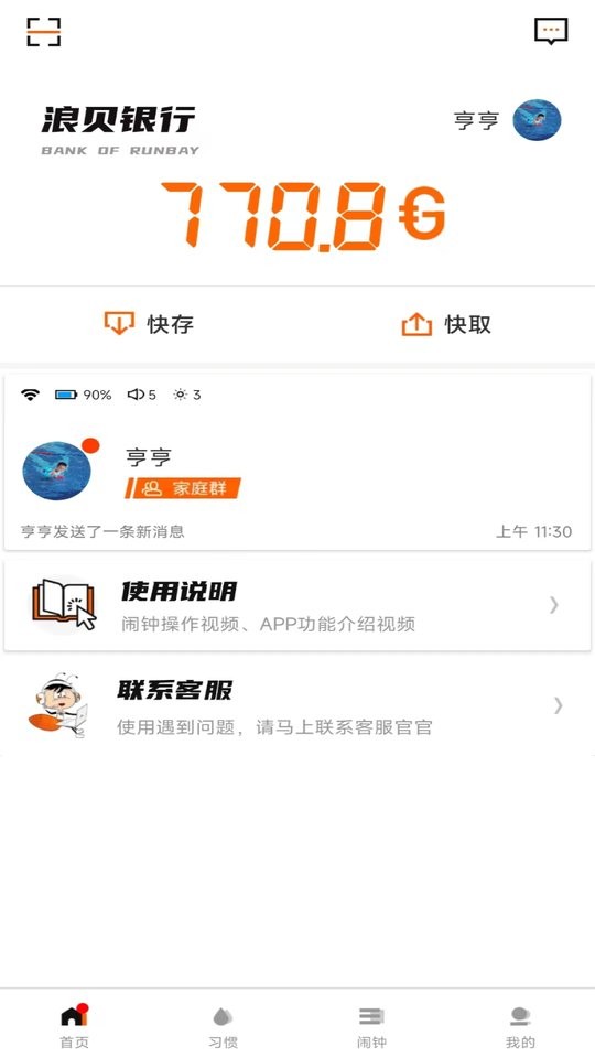 时间官官方版 v3.9.0 安卓版 2