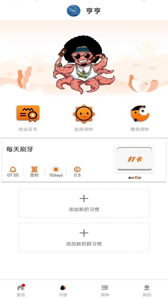 时间官官方版 v3.9.0 安卓版 0