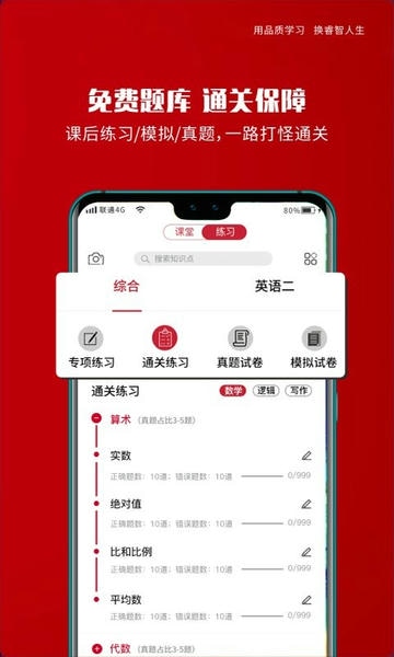 品睿mba app v1.8.8 安卓版 1