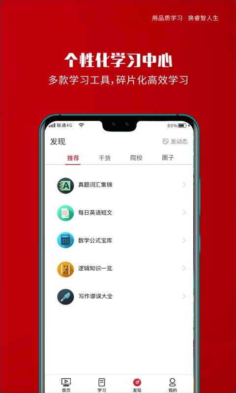 品睿mba教育软件