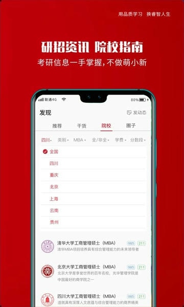 品睿mba app v1.8.8 安卓版 2