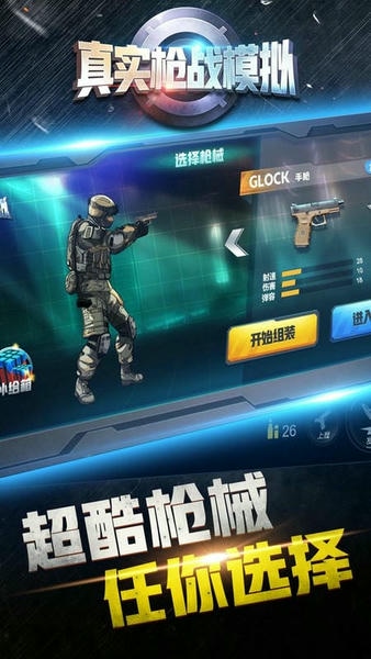 真实枪战模拟手机版 v1.0.1 安卓版 0