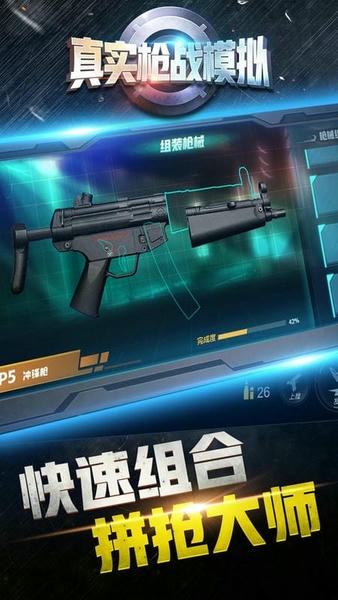 真实枪战模拟手机版 v1.0.1 安卓版 1