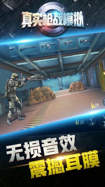 真实枪战模拟手机版 v1.0.1 安卓版 2