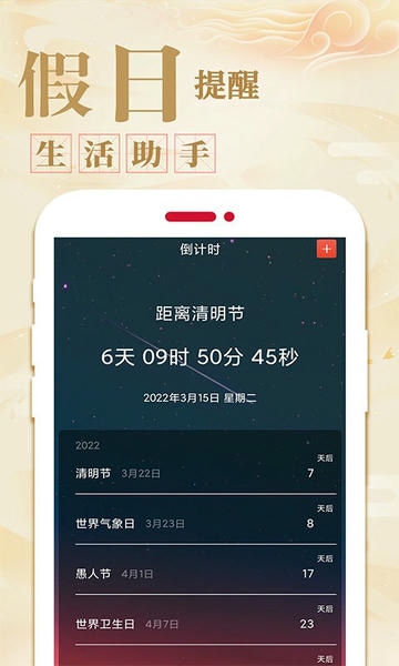 万年历日历农历黄历手机版 v1.5.5 安卓版 1