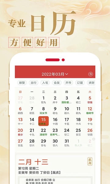 万年历日历农历黄历手机版 v1.5.5 安卓版 3