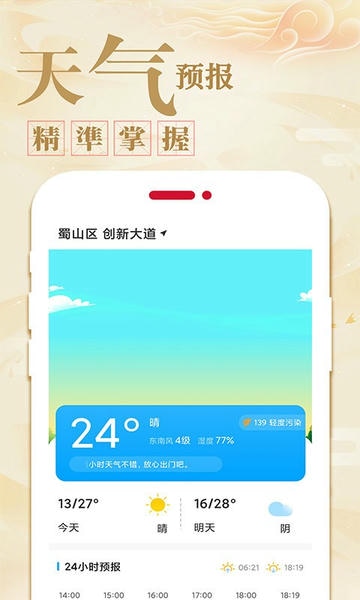 万年历日历农历黄历手机版 万年历日历农历黄历app