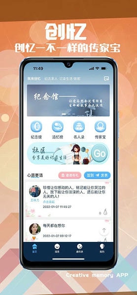 创忆祭祀软件 v3.2.8 安卓版 0