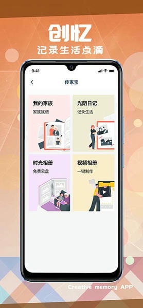 创忆祭祀软件 v3.2.8 安卓版 2