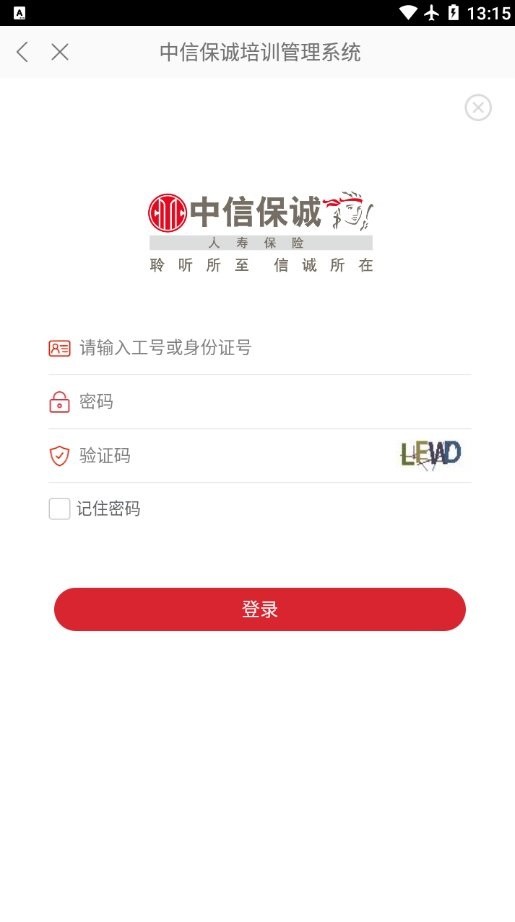 信易通软件 v3.01084 安卓版 1