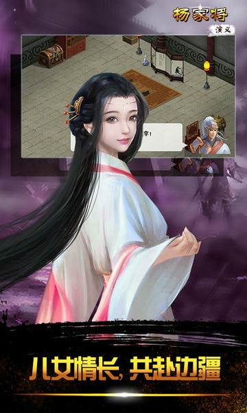 杨家将演义手机版 v100.20.0 安卓版 2