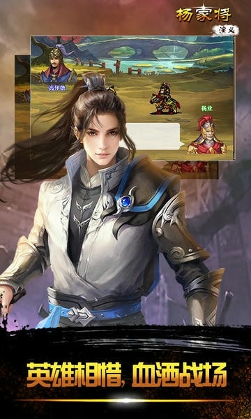 杨家将演义手机版 v100.20.0 安卓版 3