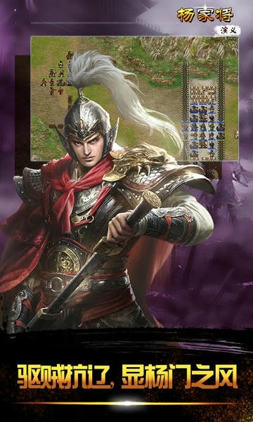 杨家将演义手机版 v100.20.0 安卓版 1