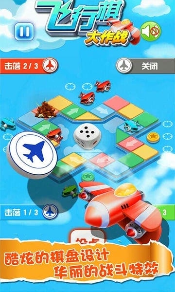 飞行棋大作战多人版 v2.26 安卓版 0