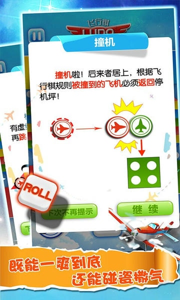 飞行棋大作战多人版 v2.26 安卓版 1