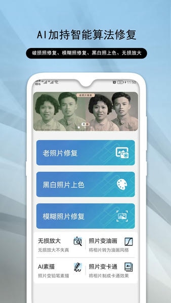 老照片修复助手免费版 v1.1.4 安卓版 2