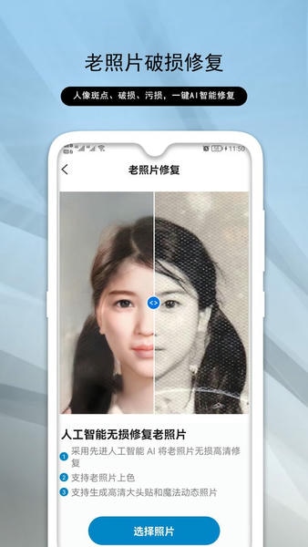 老照片修复助手免费版 v1.1.4 安卓版 1