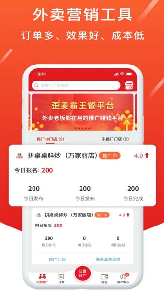 歪麦商户平台app v2.2.16 安卓版 2