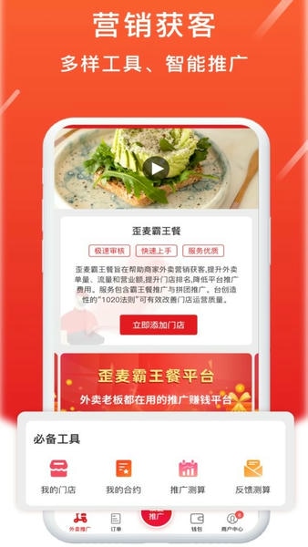 歪麦商户平台app v2.2.16 安卓版 0