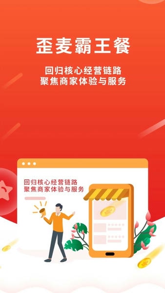 歪麦商户平台app 歪麦商户平台官方下载