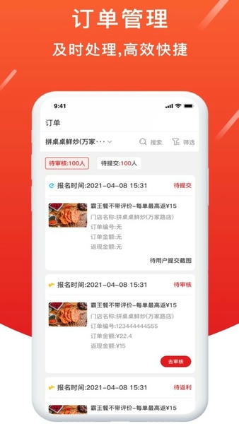 歪麦商户平台app v2.2.16 安卓版 4