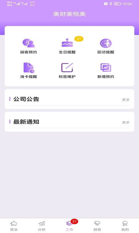 美财美悦美官方版 v1.0.237 安卓版 1