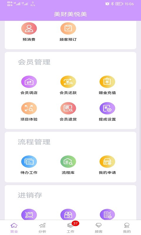 美财美悦美官方版 v1.0.237 安卓版 2
