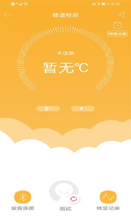 智能体温计app