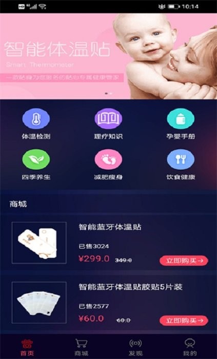 智能体温计软件 v3.5.1027 安卓版 1