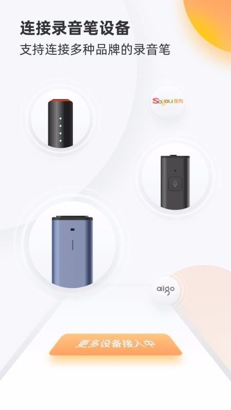 搜狗录音助手官方版 v3.9.6 安卓版 0