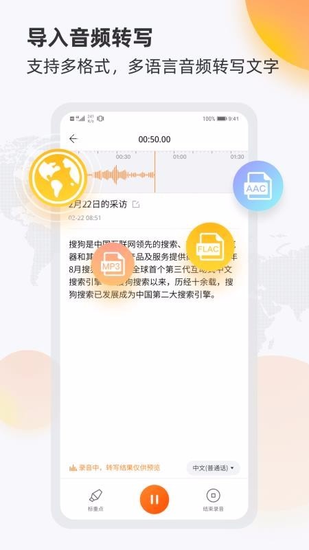 搜狗录音助手官方版 搜狗录音助手app下载